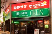 IRISH PUB CELTS 平塚店 店舗イメージ